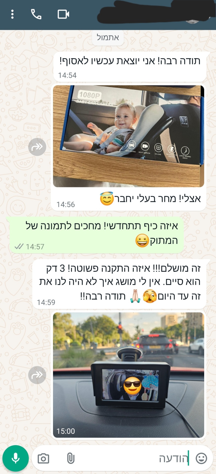ביקורת מלקוח בוואטסאפ